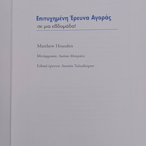 Successful Market Research in One Week book like new