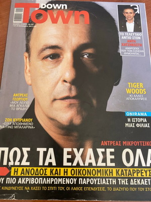 Downtown 2010 magazine used, Mikroutsikos feature