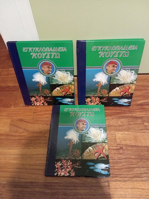 Cousteau Encyclopedia like new, The World of the Seas three volumes