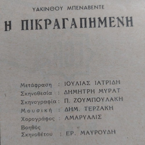 Pikragapimeni theater program used, 1962–1963, Athens