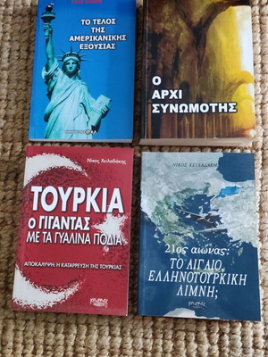 Комплект от 4 исторически книги като нови, Турция, Егейско море, американска власт