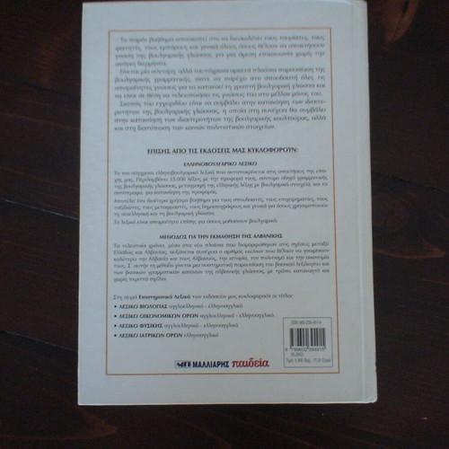 Learning Bulgarian Language Method in 25 Simple Lessons like new