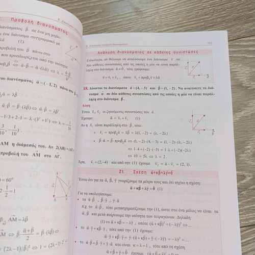 Mathematics Β' Lykeiou textbook new, Greek