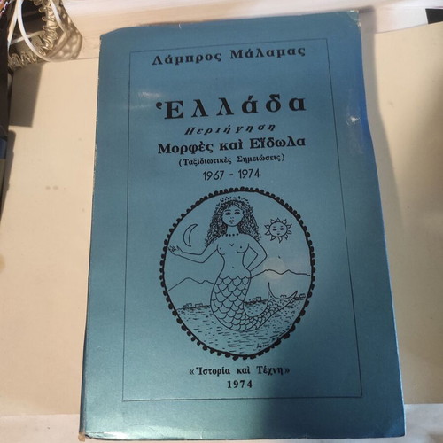 Greece: Perigisi - Morfes kai Eidola 1967-1974 like new
