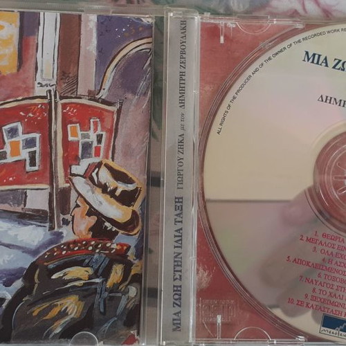 Mia Zoi Stin Idia Taxi CD used, entechno
