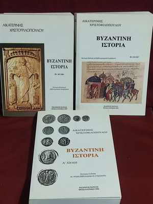 Byzantine History set of 3 books by Aikaterini Christofilopoulou like new