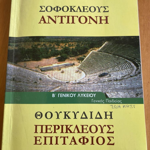 Sophocles Antigone textbook for 2nd grade high school, used