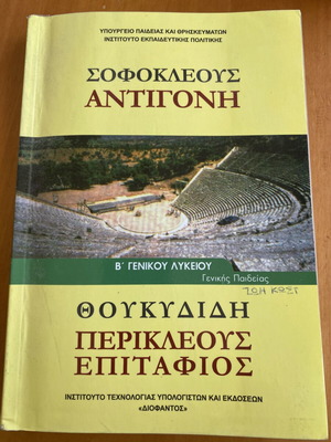 Sophocles Antigone textbook for 2nd grade high school, used
