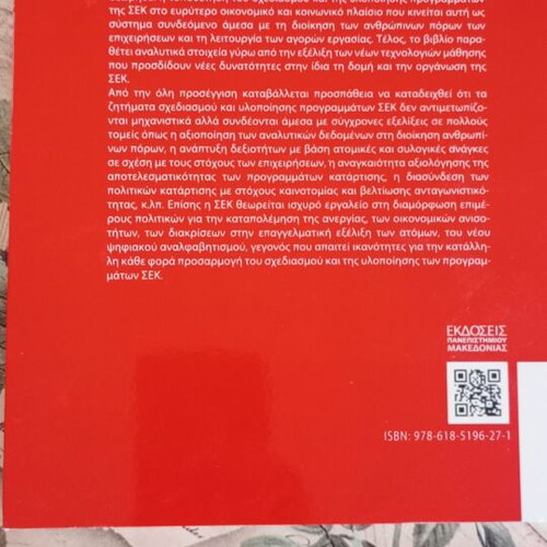 Vocational Training book like new, Greek