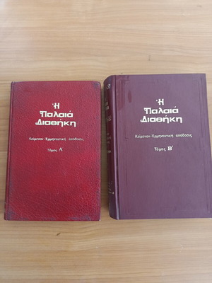 Old Testament volumes A and B like new, Greek