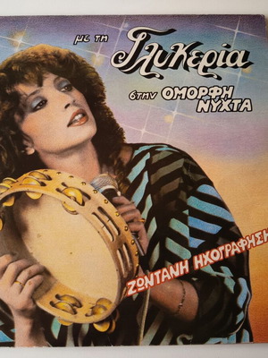 Glykeria Me Ti Glykeria Stin Omorfi Nyhta LP like new, laiko