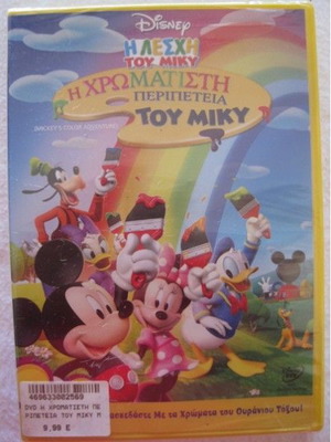 Η Λέσχη Του Μίκυ DVD Καινούργιο Μεταγλωτισμένο Disney