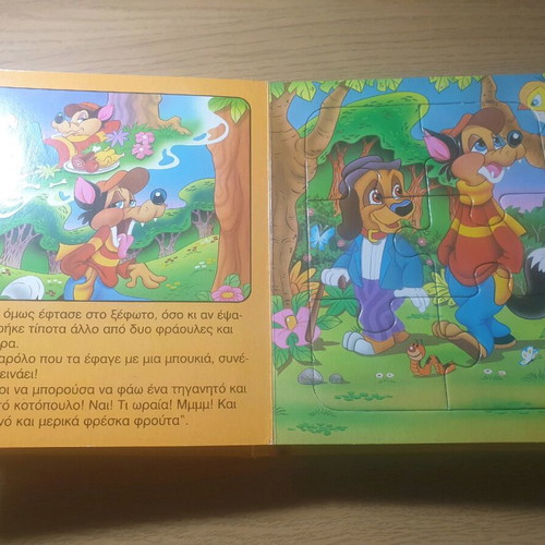 O Skylos kai o Lykos children's book new with 6 puzzles