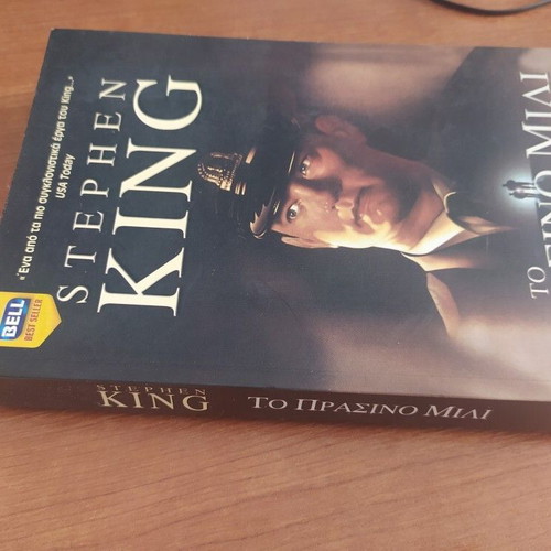 The Green Mile book like new in Greek by Stephen King