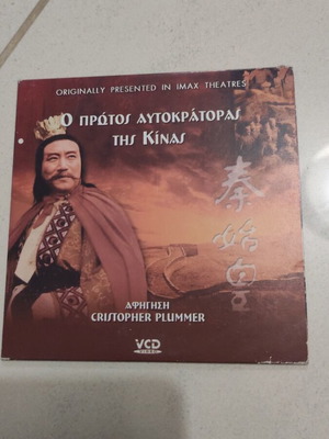 Ο πρώτος αυτοκράτορας της Κίνας DVD ντοκιμαντέρ
