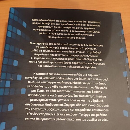 Digital Media New, The Culture of Sound and Spectacle