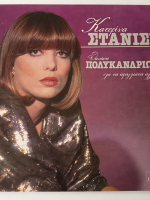 Katerina Stanisi Ola Ta Pragmata Allazoun LP like new, laiko