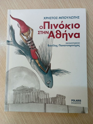 Παιδικό βιβλίο