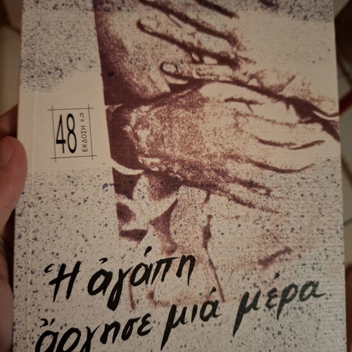 Book Η Αγάπη αργησε μια μερα new, Greek