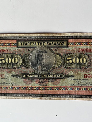 Χαρτονόμισμα 500 Δραχμές 1932 μεταχειρισμένο