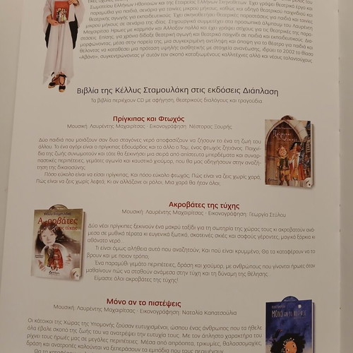 Book and CD To Pio Trelo Triimero like new, Greek children's story