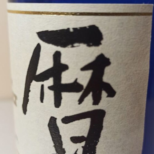 Helios Pure Malt Reki 180ml Japanese whiskey empty bottle used Okinawa