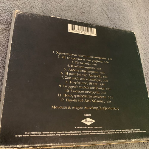 Savvopoulos D. O Chronopoios 1999 CD, entechno