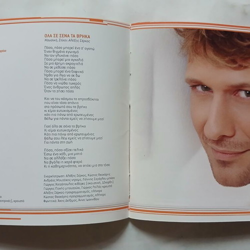 Giannis Ploutarchos Ola se Sena ta Vrika CD, laiko