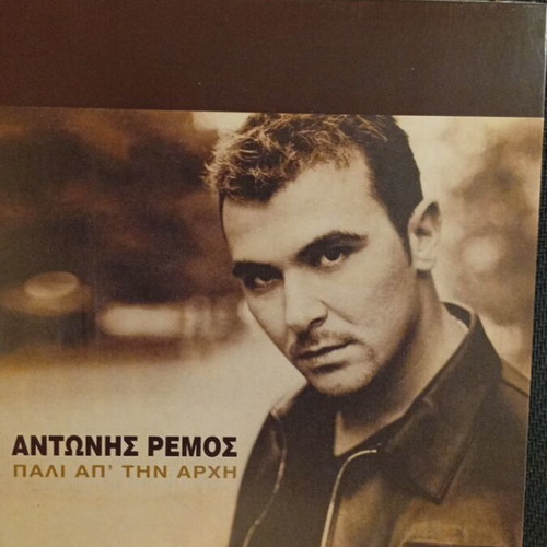 Antonis Remos Pali Apo Tin Arhi CD like new, laiko