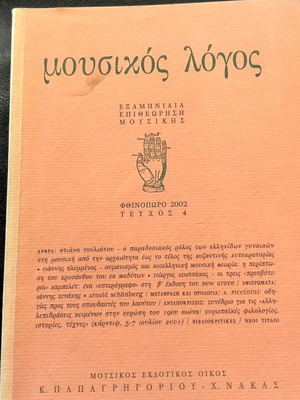 Mousikos Logos Music Magazine used, Greek language, Autumn 2002 issue