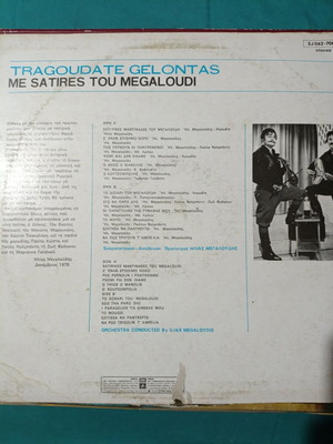Tragoudate Gelontas vinyl record