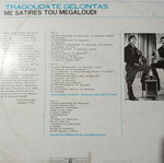 Tragoudate Gelontas vinyl record