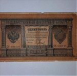  1 ruble Russian Empire (1898)