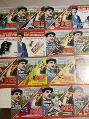 Συλλογή DVD Ηρακλής Πουαρό & Rex σαν καινούργια, 21 ταινίες