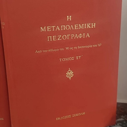 Interwar prose 8 volumes like new