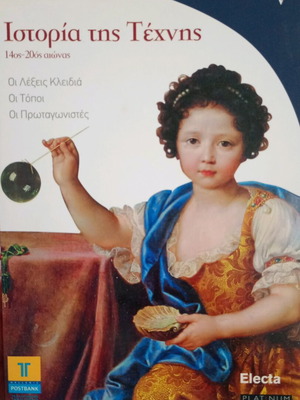 The History of Art V book like new