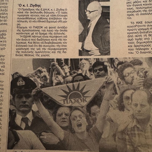 Politika Themata magazine 23-29 October 1981 used