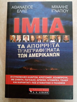 IMIA The Confidential American Telegrams 1st Edition 2009 like new