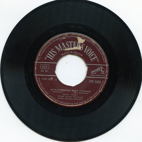 Mpithikotsis Grey 45 RPM record used