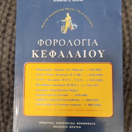 Book Forologia Kefalaiou new