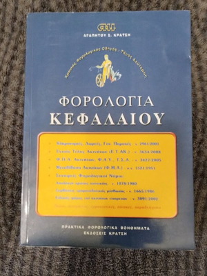 Book Forologia Kefalaiou new