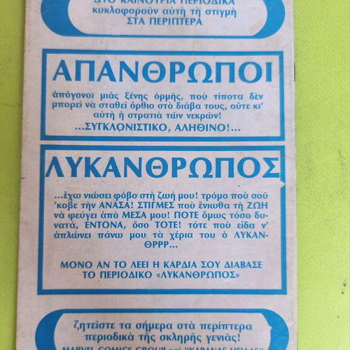 Lykanthropos 1 Marvel comics group used