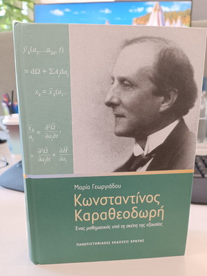Κωνσταντίνος Καραθεοδωρή βιβλίο καινούργιο, Πανεπιστημιακές εκδόσεις Κρήτης