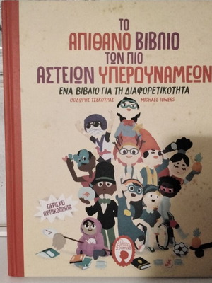 The Incredible Book of the Funniest Superpowers used with stickers
