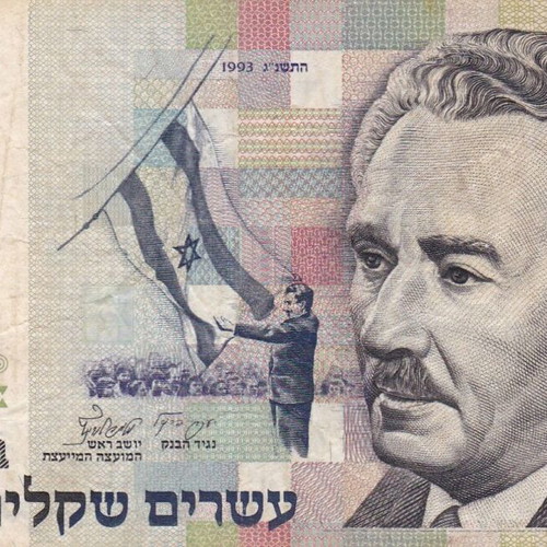 Israel banknote used