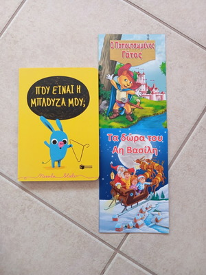 Children's books pack of 3 like new, Greek