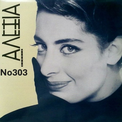 Kaigomai No294 vinyl record by Kostas Haritodiplomenos