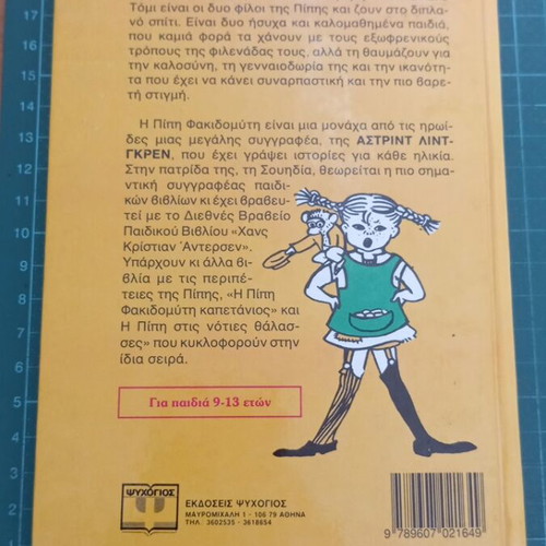 Pippi Longstocking by Astrid Lindgren like new, Greek edition
