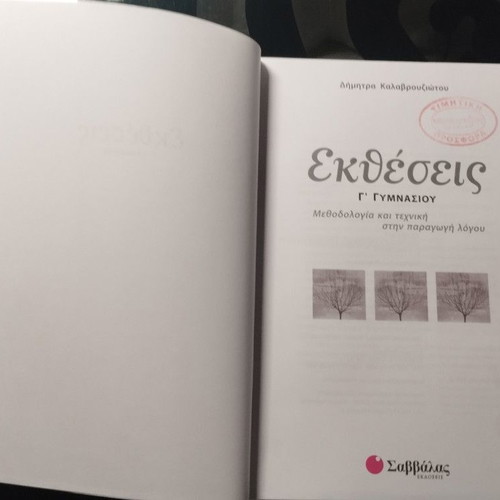 Ektheseis G' Gymnasiou textbook like new, Greek language