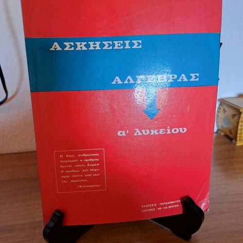 Algebra exercises used, 1st grade high school
